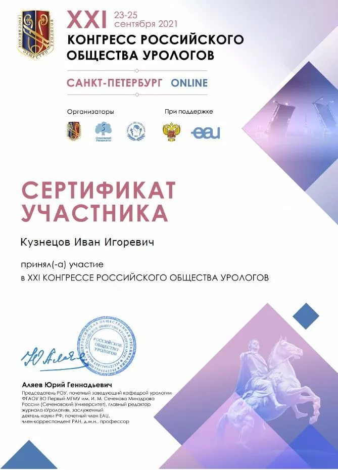 kuznecov_sertifikat_kongress.webp