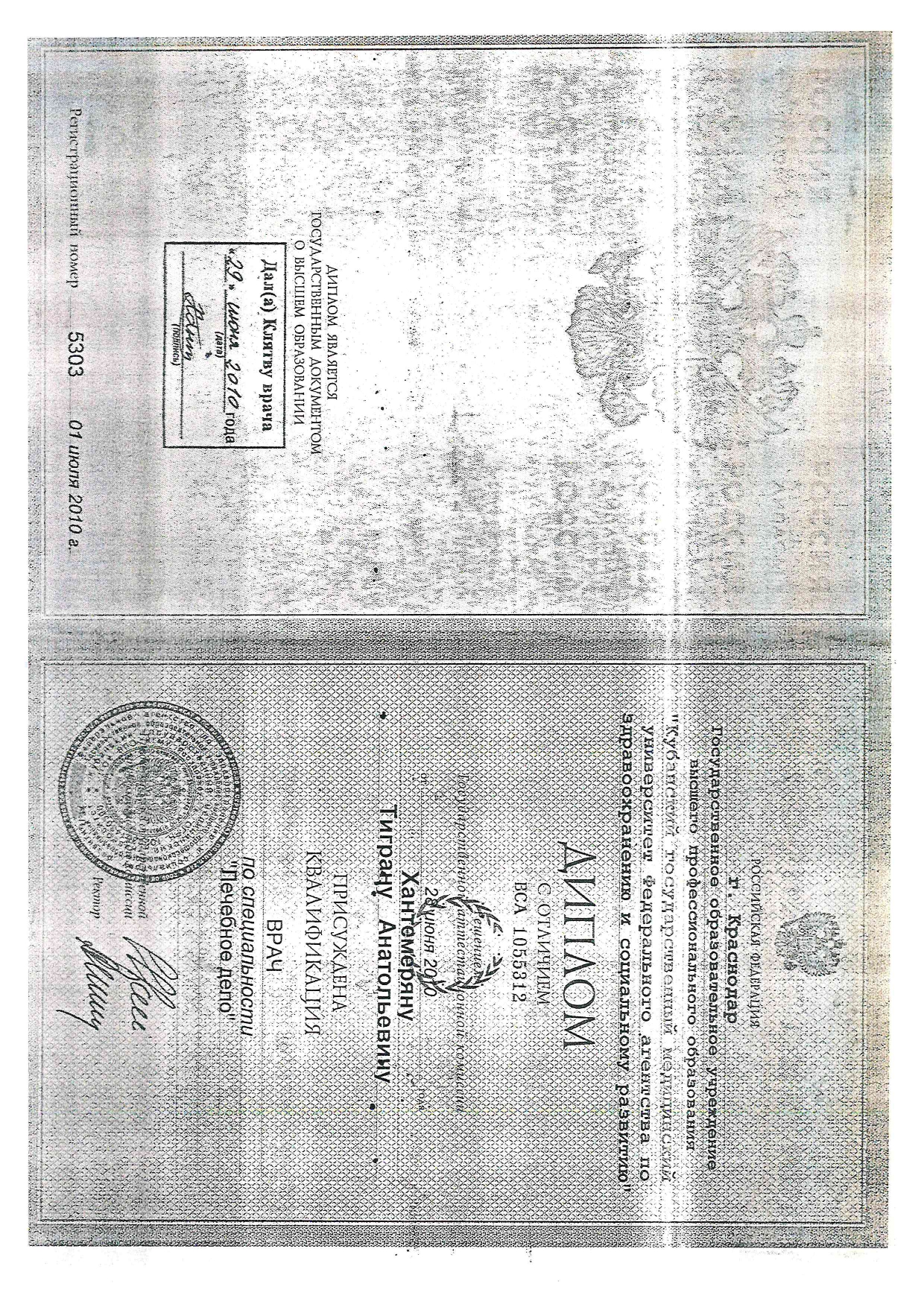 диплом (2)_page-0001.jpg диплом (2)_page-0001.jpg