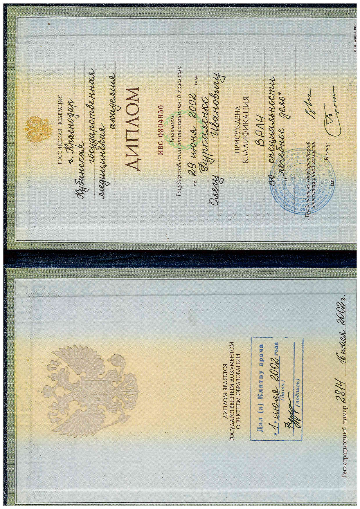 Дипл_page-0001.jpg Дипл_page-0001.jpg