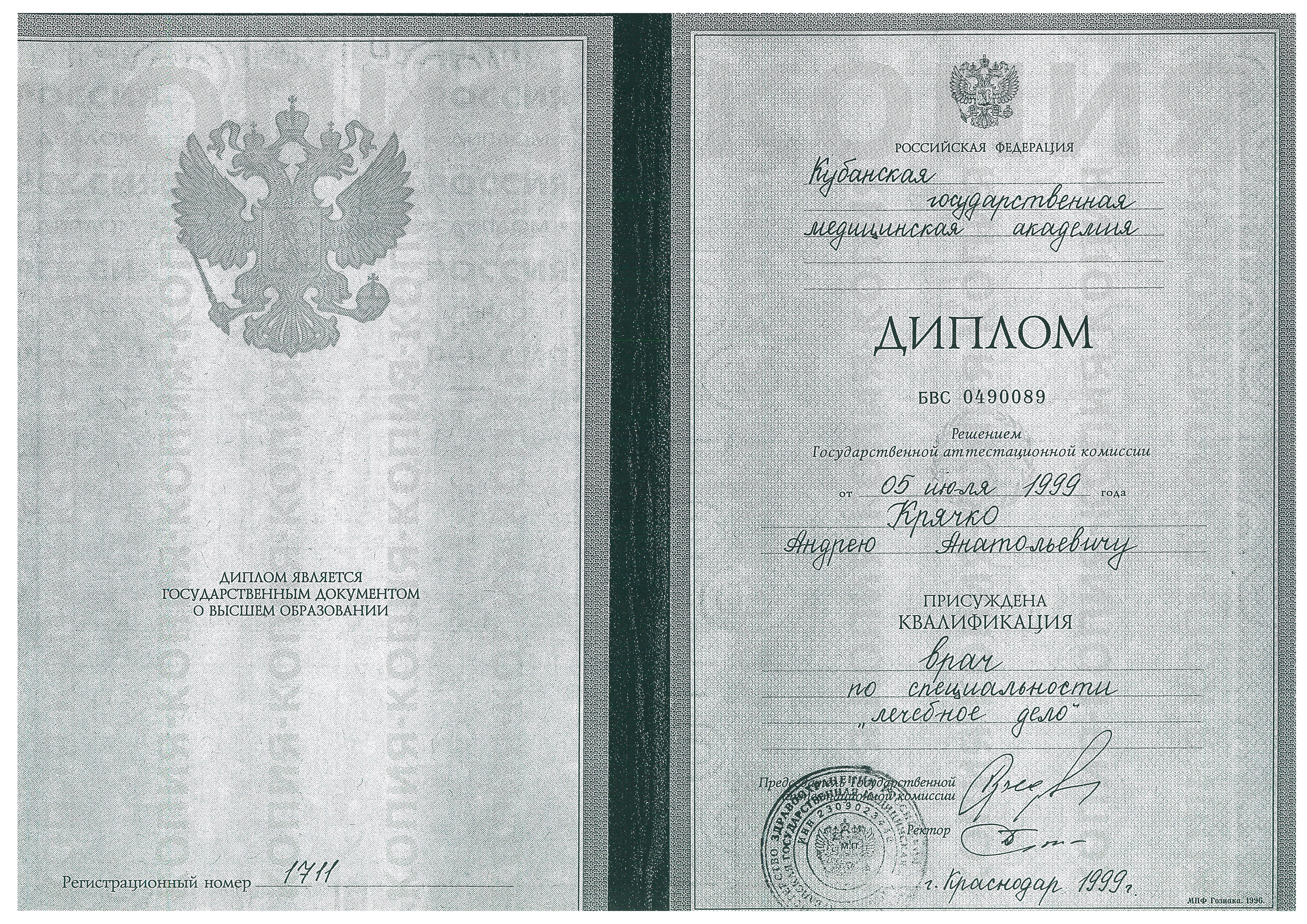 основной диплом.jpg основной диплом.jpg