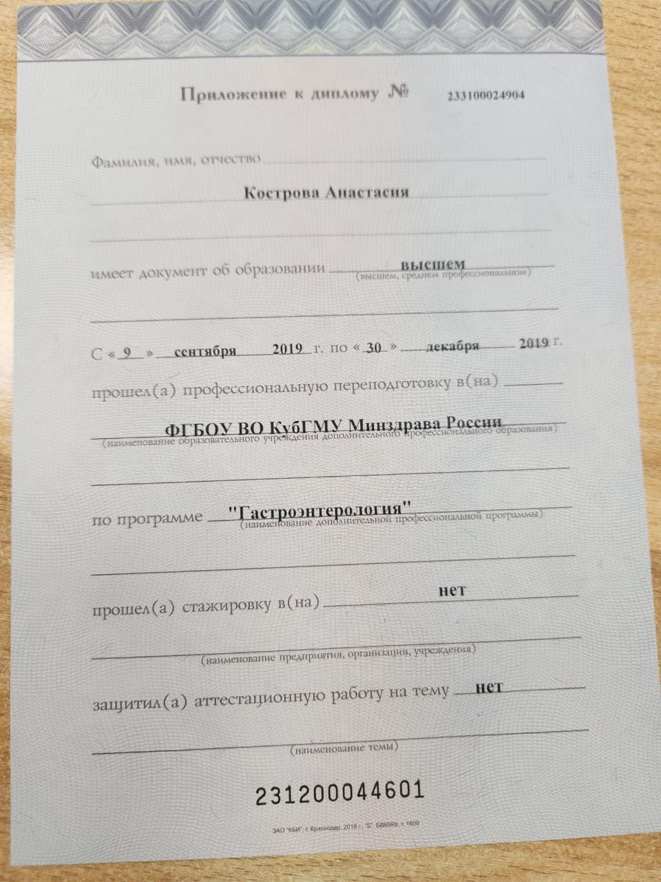 приложение к гастро.jpg приложение к гастро.jpg