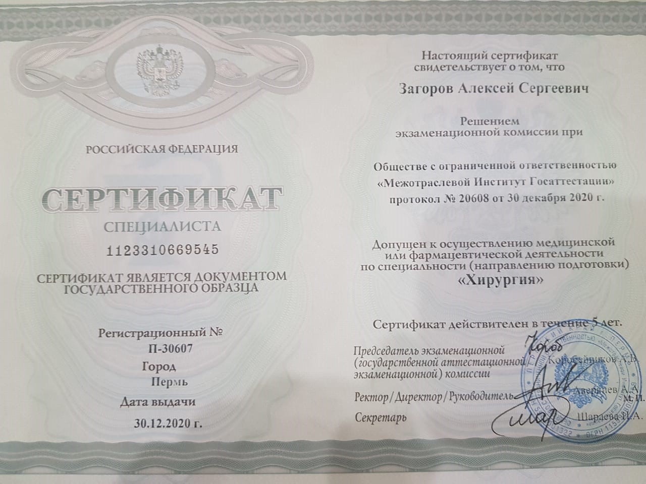 сертиф 2020.jpeg сертиф 2020.jpeg