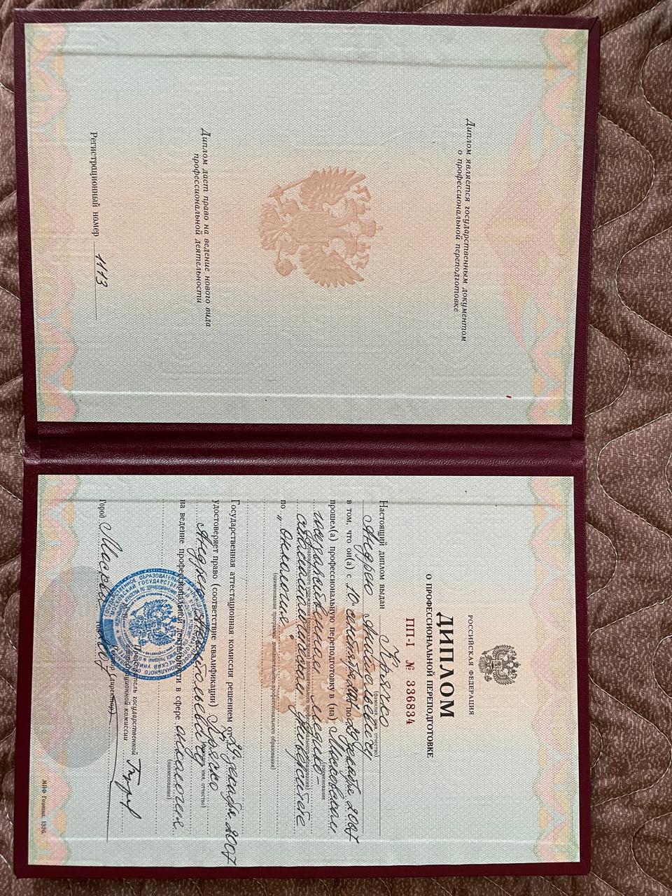 диплом онкология.jpg диплом онкология.jpg