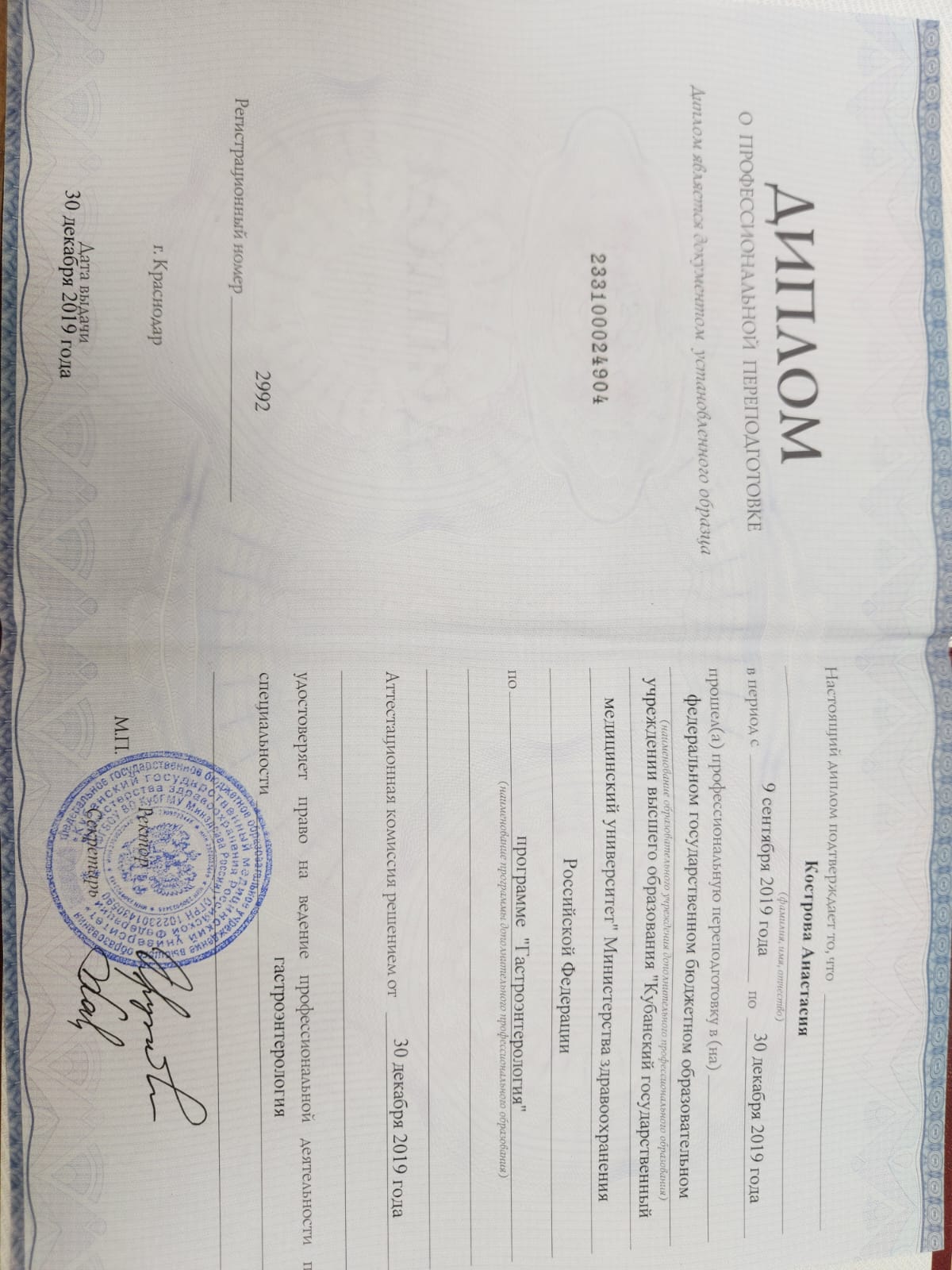 переподготовка по гастро.jpg переподготовка по гастро.jpg