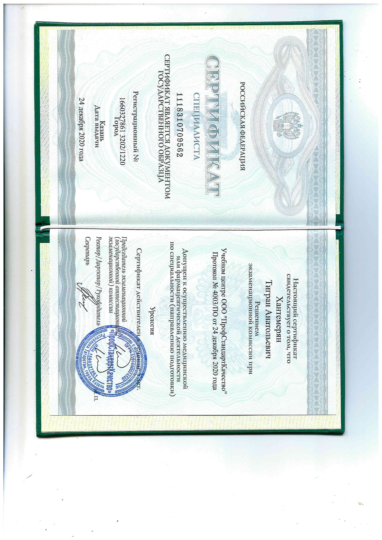 сертификат Хантемерян Т.А._page-0001.jpg сертификат Хантемерян Т.А._page-0001.jpg