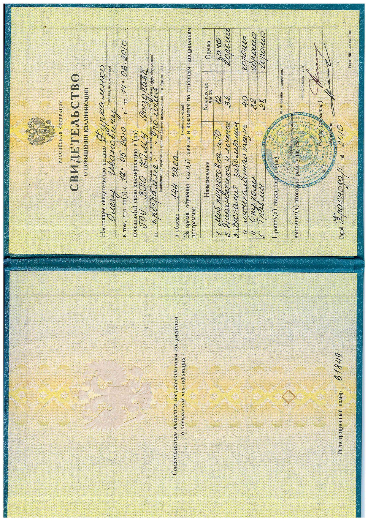 Свид_page-0001.jpg Свид_page-0001.jpg