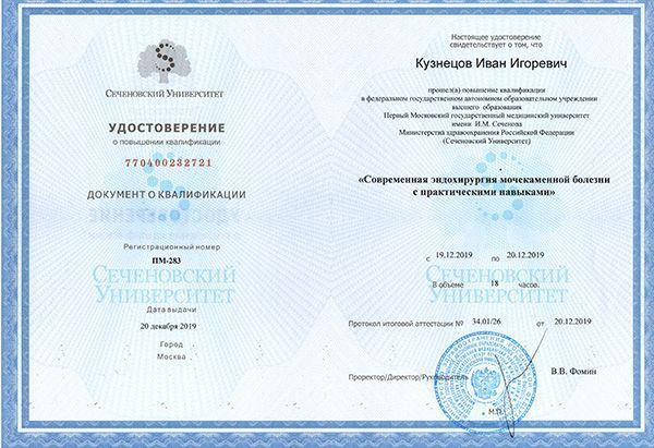 Врачи ММЦ "УРО-ПРО": Кузнецов И. И.